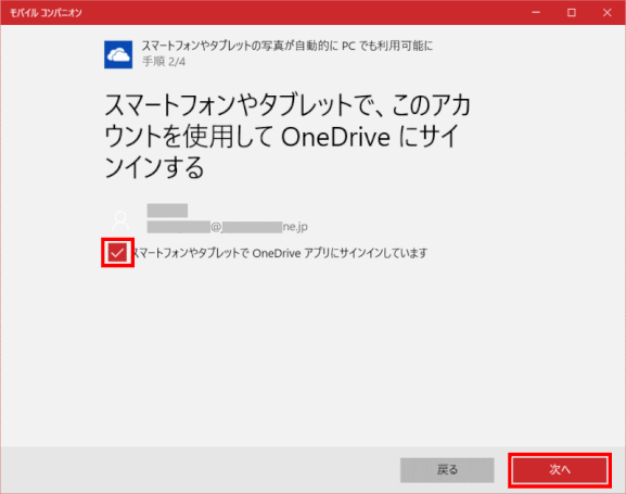 PCと同じアカウントでサインインしていることを確認し「次へ」をクリックする