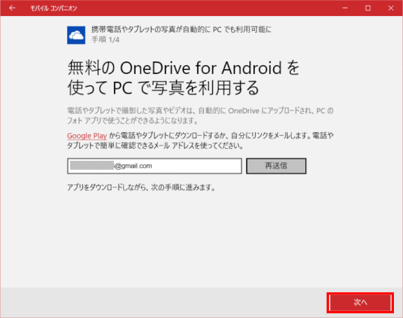 スマホで撮影した写真とビデオを自動的にアップロードする Onedrive99 ページ スマホで撮影した写真とビデオを自動的にアップロードする Onedrive99 ページ