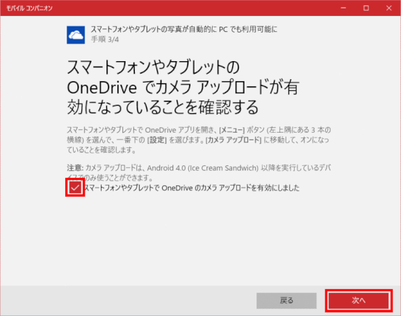 スマホで撮影した写真とビデオを自動的にアップロードする Onedrive99 ページ スマホで撮影した写真とビデオを自動的にアップロードする Onedrive99 ページ