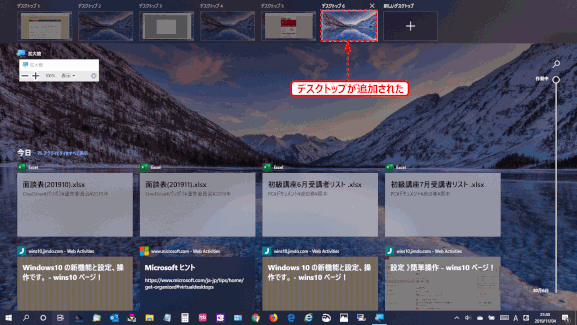 複数のデスクトップが一覧表示される