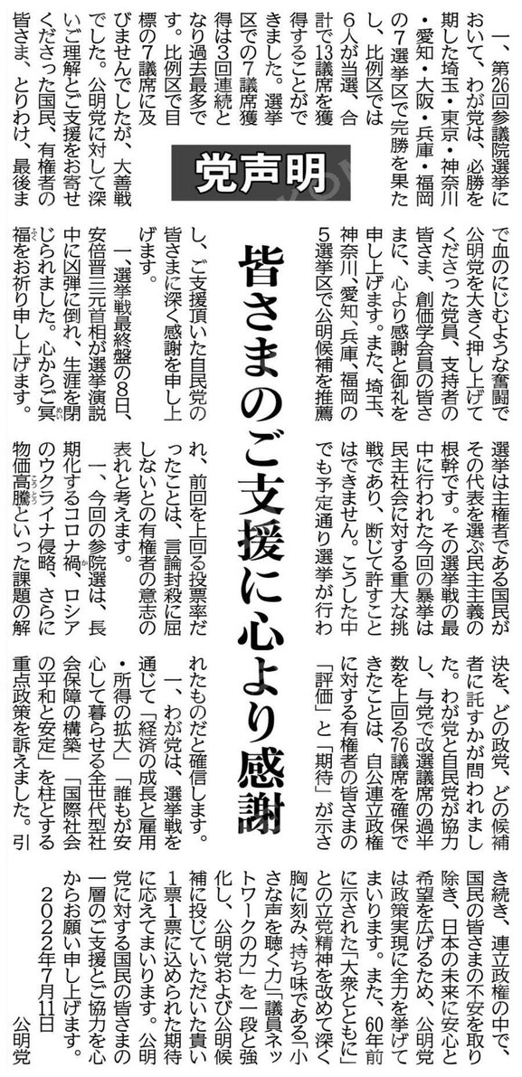 7月12日付公明新聞より