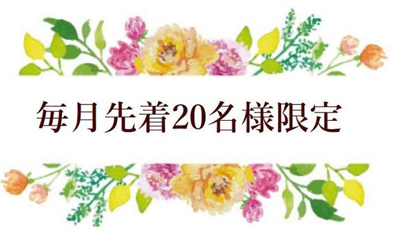 痛くない吉祥寺の脱毛サロン Dione吉祥寺本店 毎月先着20名様限定のお得なキャンペーン