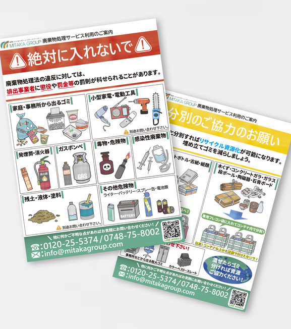 MITAKA GROUP 分別ポスター
