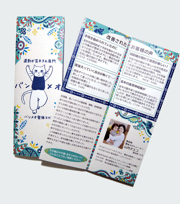 バンメオ整体ヨガ リーフレット