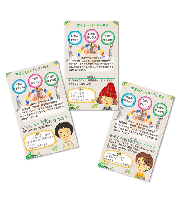 甲賀ふくしセラピストの会 名刺