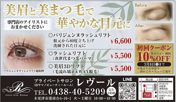 生活情報誌Style 2025年2月7日号　レヴール