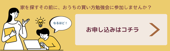 おうち セミナー 堺