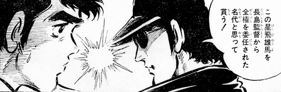 ◇『新巨人の星 第6話 シナリオ 台本』梶原一騎◇検）巨人の