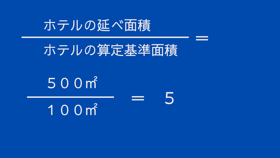 消火器具の能力単位の計算例