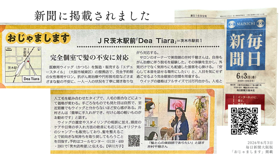 髪と心の美容師 井村千穂 大阪JR茨木駅前サロン Dea Tiara