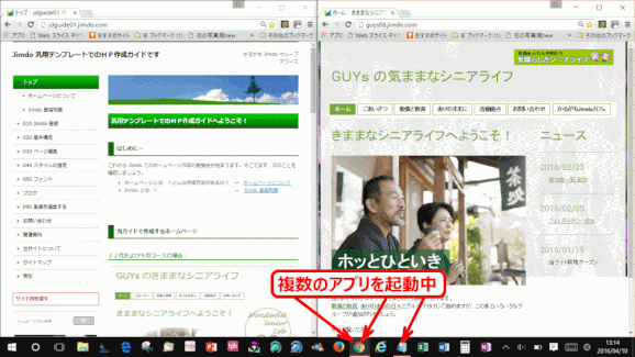 複数アプリを起動中