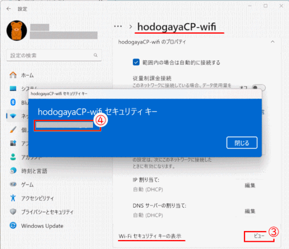 WiFi02:選択したWi-Fi SSIDのセキュリティキーが表示される