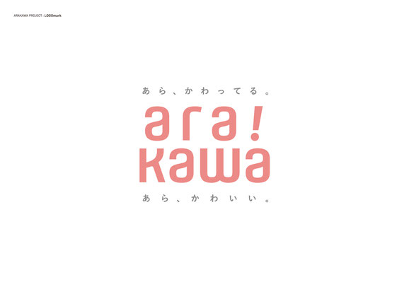 荒川プロジェクト・ロゴマーク あら、かわってる。あら、かわいい。ara!kawa ロゴ画像