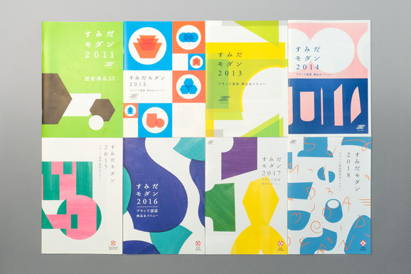 すみだモダン カタログ 表紙画像