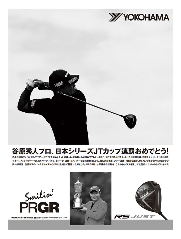 PRGR 谷原プロ優勝 新聞広告画像