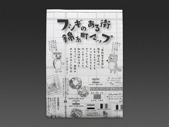 フシギのある街 錦糸町マップ 画像