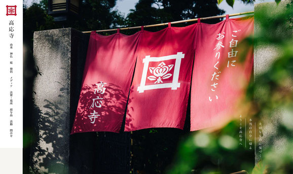 長覚山 高応寺 Webサイトスクリーンショット画像