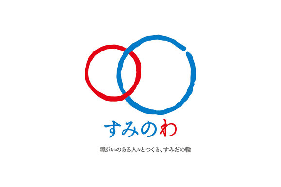 すみのわ ネーミング