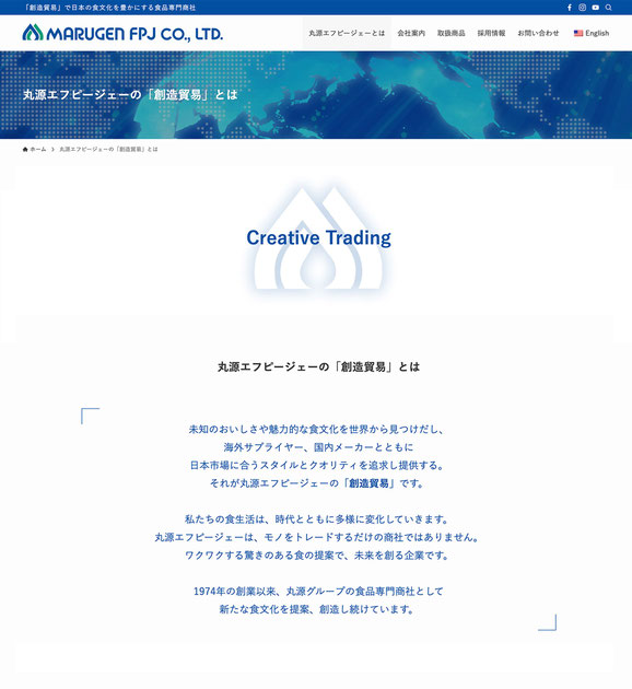 丸源エフピージェー　公式サイト スクリーンショット画像