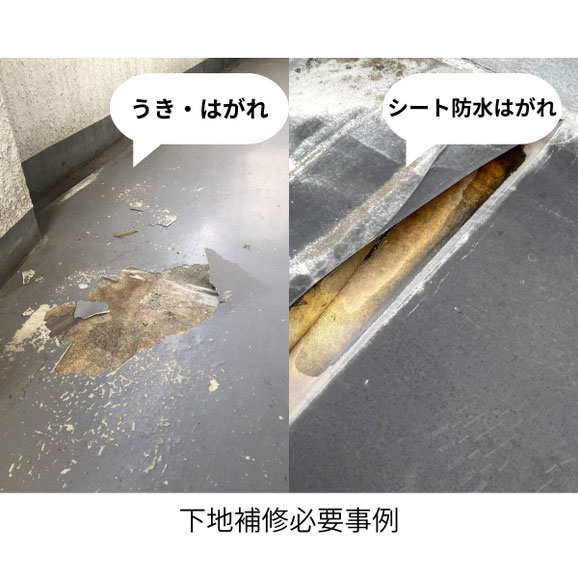 下地補修必要事例2