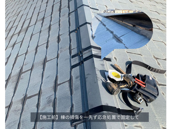 足立区屋根工事 Before-屋根の棟が危ない吹っ飛びそう!応急処置で仮止め対応