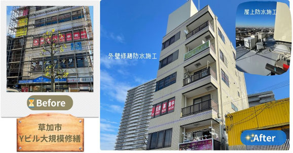 草加市内5階建てビルの大規模修繕工事事例