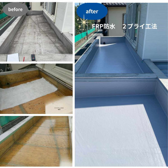 雨漏りしていたベランダをFRP防水で防水施工　before/after