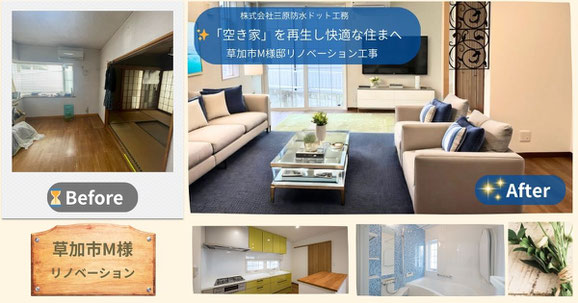 草加市 戸建 フルリノベーション