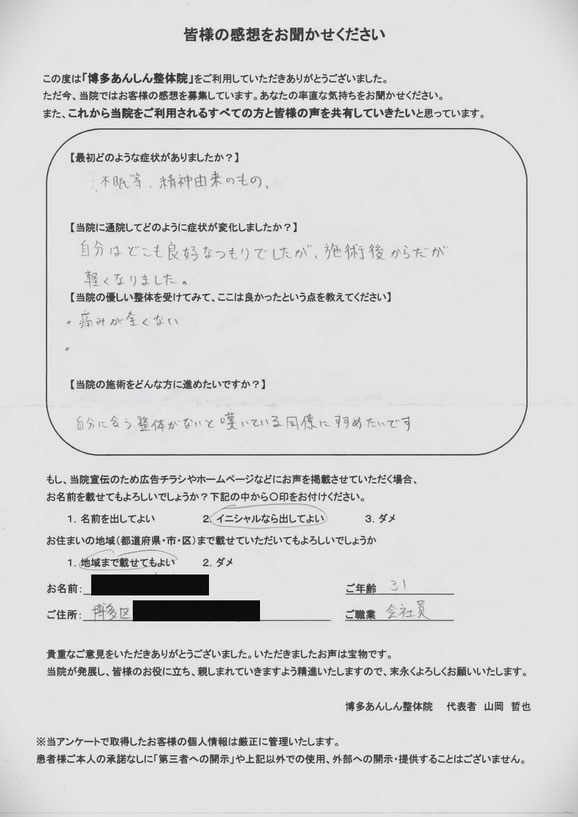 不眠でお悩みの方の感想イメージ