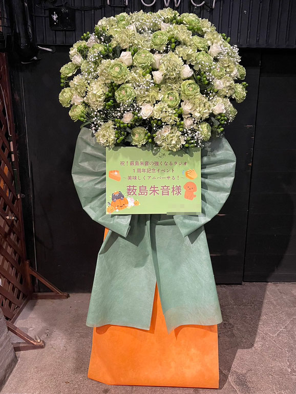 No.1020のフラスタ写真