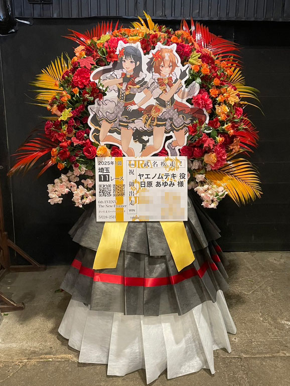 No.1220のフラスタ写真