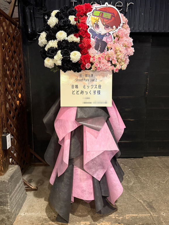 No.1441のフラスタ写真