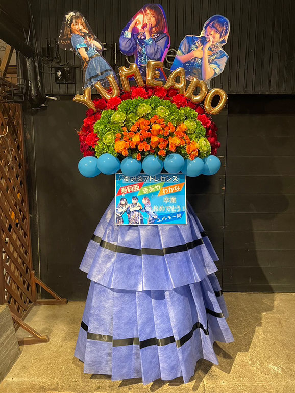 No.1044のフラスタ写真