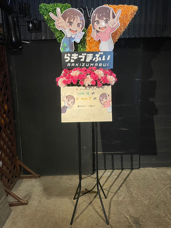 No.1050のフラスタ写真