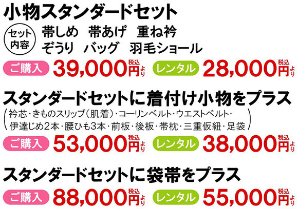 ママ振，振袖リメイク，お母さん，購入，レンタル，お値打ち，安い，帯締め，帯揚げ，重ね衿，ぞうりバッグ，ショール