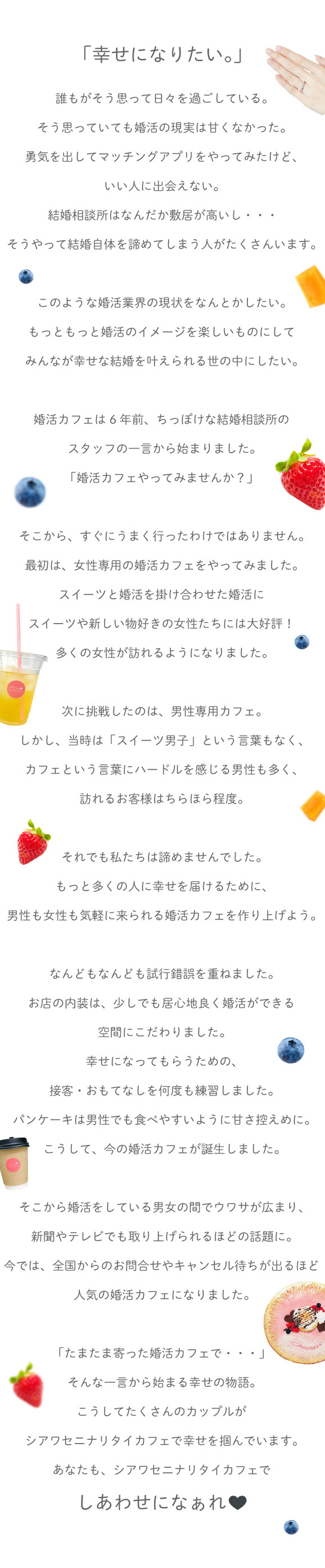 幸せになりたい。誰もがそう思って日々を過ごしている。そう思っていても現実は甘くなかった。勇気を出してマッチングアプリをやっってみたけど、いい人に出会えない。
