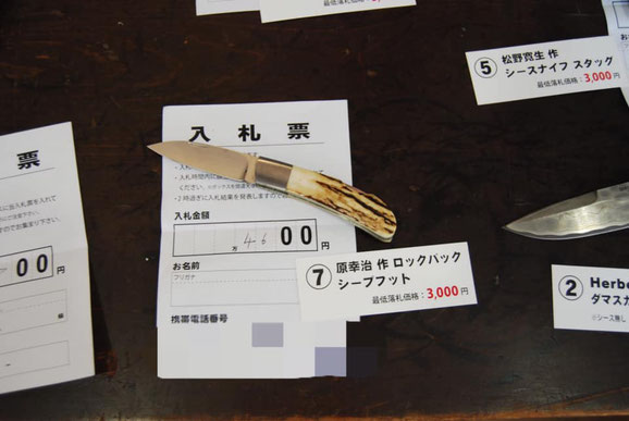 ナイフオークションの入札はドキドキ・ワクワクです