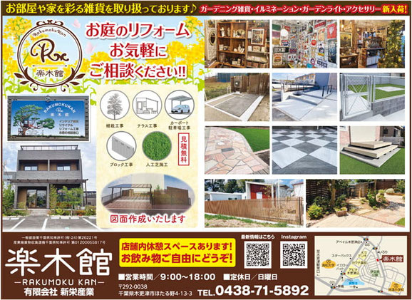 生活情報誌Style 2026年2月20日号　楽木館