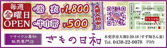 生活情報誌Style 2025年6月13日号　きもの日和