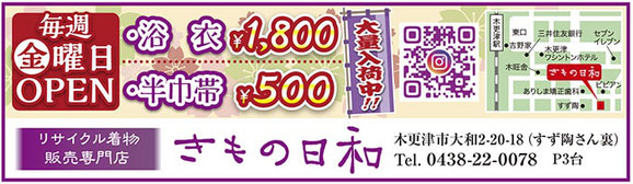 生活情報誌Style 2025年7月11日号　きもの日和