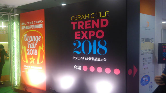 セラミックタイルの新製品展示会に参加しました