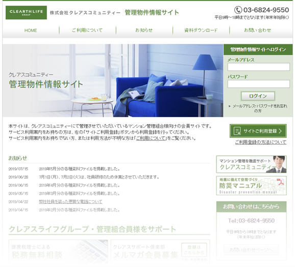 菱和パレス高輪TOWER管理組合ブログ＿管理物件情報サイト／株式会社クレアスコミュニティー