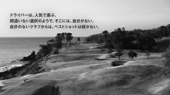 PRGR RSX 01 2024 ドライバーは、人気で選ぶ。間違いない選択のようで、そこには、自分がない。自分のないクラブからは、ベストショットは続かない。広告画像