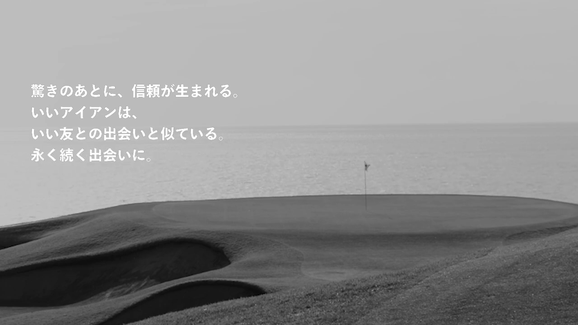 PRGR THE IRONS 2024 驚きのあとに、信頼が生まれる。いいアイアンは、いい友との出会いと似ている。永く続く出会いに。 広告画像