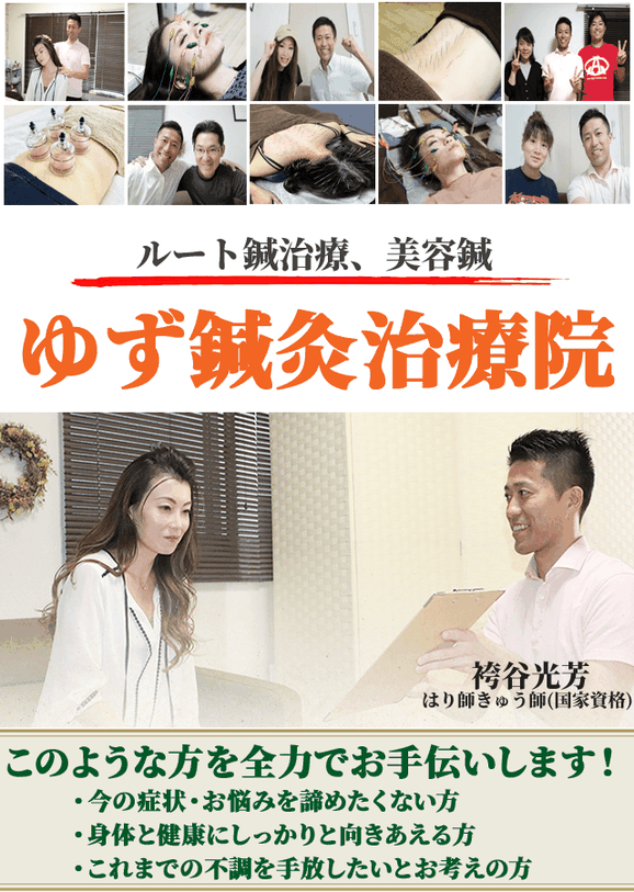 札幌市中央区ゆず鍼灸治療院TOP画像