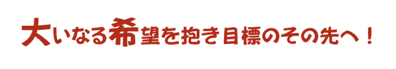 岩見沢の学習塾　春期講習生募集！　無料体験も受付中