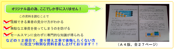 塗り替え用特別資料