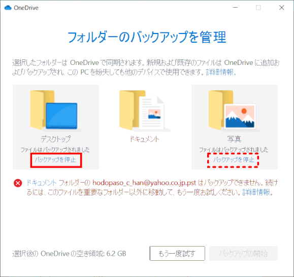 Windows の重要フォルダーの保護を目的に Onedrive と同期する Onedrive99 ページ