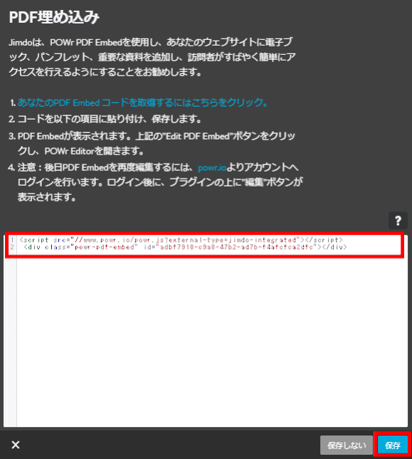 jdg03P_25:コピーしたコードを所定の位置へ貼り付ける