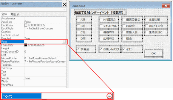(k4_08) フォーム上の全要素を選択し「フォント」の「…」をクリックする
